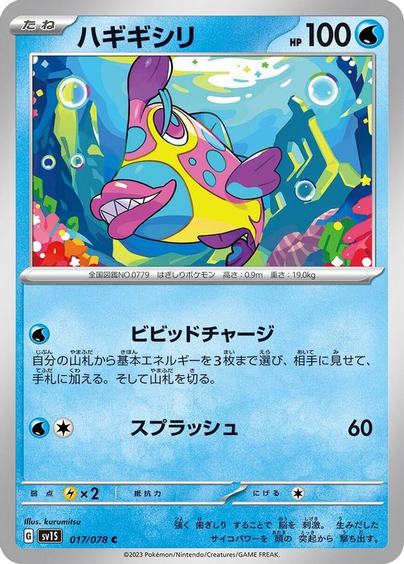 Bruxish (Japanese) - 017/078 - Common