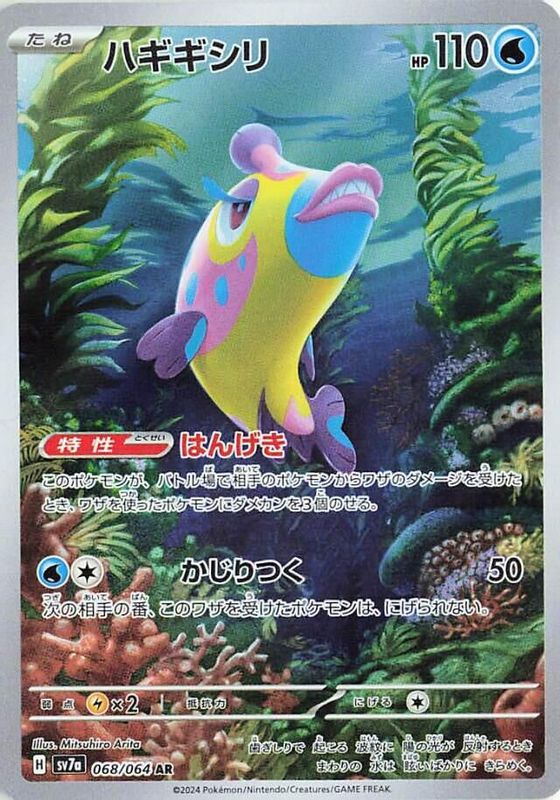 Bruxish (Japanese) - 068/064 - Art Rare
