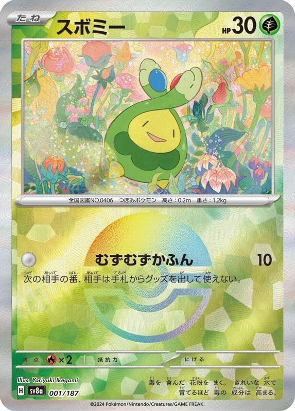 Budew (Mirror Foil) (Japanese) - 001/187 - Common