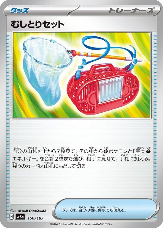 Bug Catching Set (Japanese) - 150/187 - Common