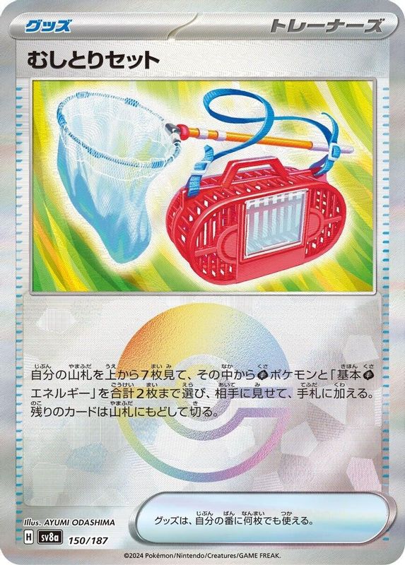 Bug Catching Set (Mirror Foil) (Japanese) - 150/187 - Common