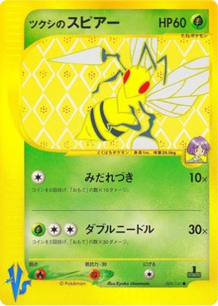 Bugsy's Beedrill (Japanese) - 9/141 - Common - 1st Edition available at 401 Games Canada