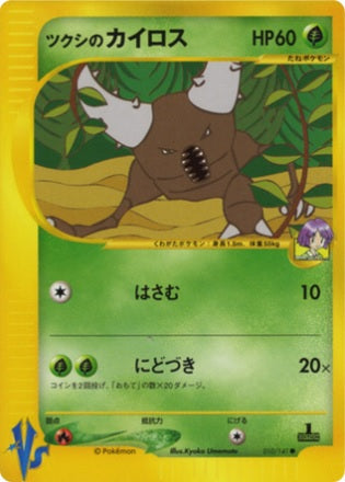 Bugsy's Pinsir (Japanese) - 10/141 - Common - 1st Edition available at 401 Games Canada