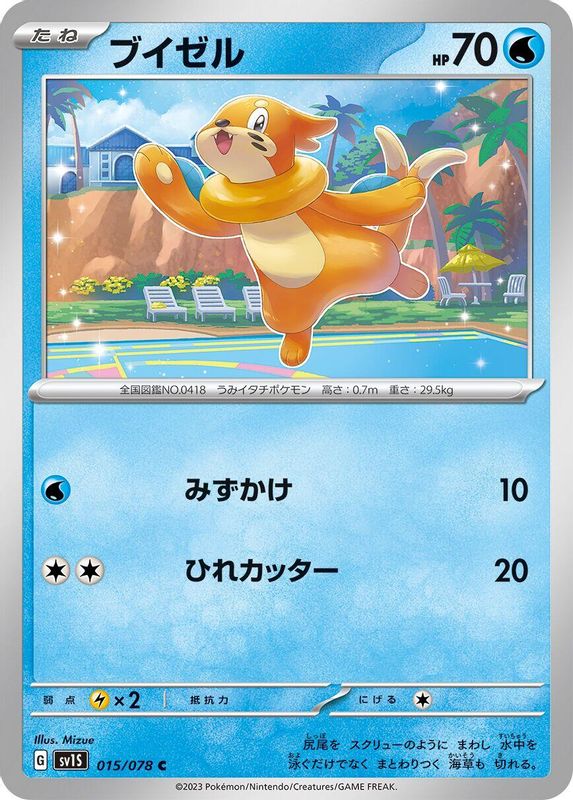 Buizel (Japanese) - 015/078 - Common