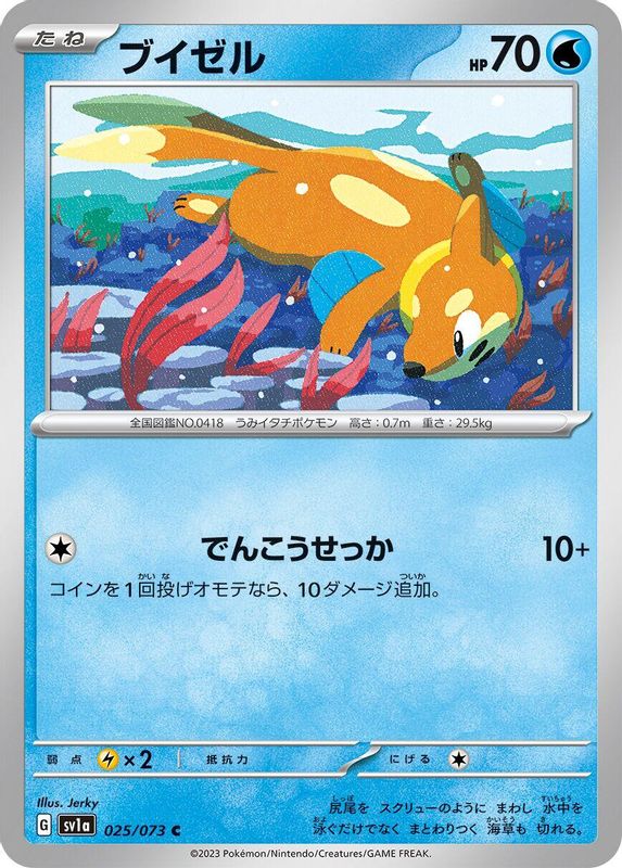 Buizel (Japanese) - 025/073 - Common