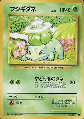 Bulbasaur (Japanese) - 001 - Common