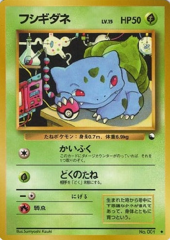 Bulbasaur (Japanese) - 001 - Uncommon (Glossy) (Series 1) available at 401 Games Canada