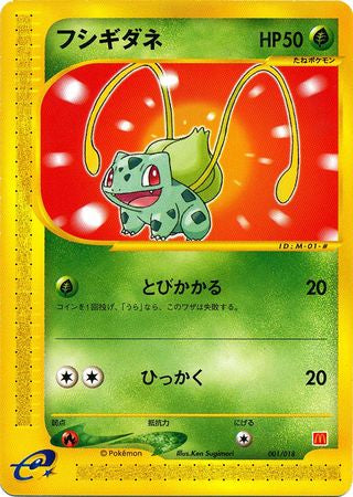 Bulbasaur (Japanese) 001/018 - McDonald's Promo available at 401 Games Canada