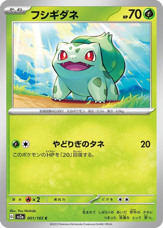 Bulbasaur (Japanese) - 001/165 - Common