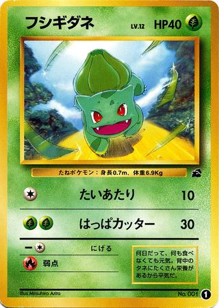 Bulbasaur (Japanese) - 01 - Promo (Bulbasaur Deck VHS) available at 401 Games Canada