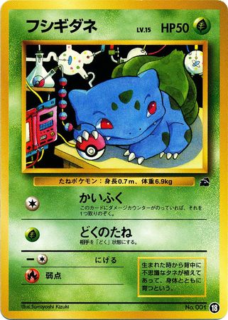 Bulbasaur (Japanese) - 18 - Promo (Bulbasaur Deck VHS) available at 401 Games Canada