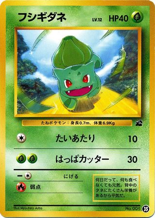 Bulbasaur (Japanese) - 35 - Promo (Bulbasaur Deck VHS) available at 401 Games Canada