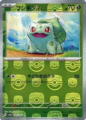 Bulbasaur (Master Ball Pattern) (Japanese) - 001/165 - Common
