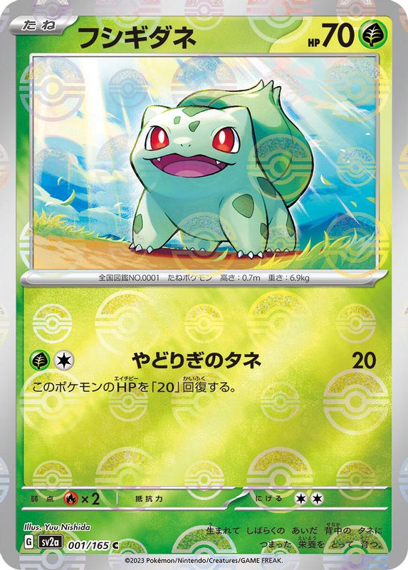 Bulbasaur (Poke Ball Pattern) (Japanese) - 001/165 - Common