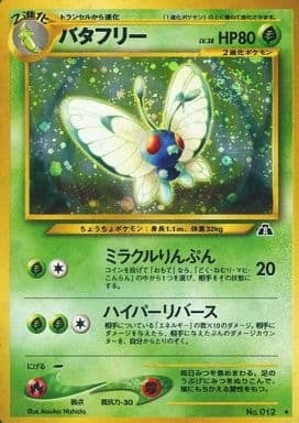 Butterfree (Japanese) - 012 - Holo Rare