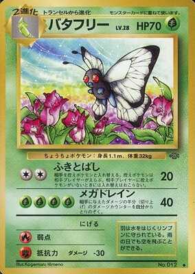 Butterfree (Japanese) - 012 - Uncommon
