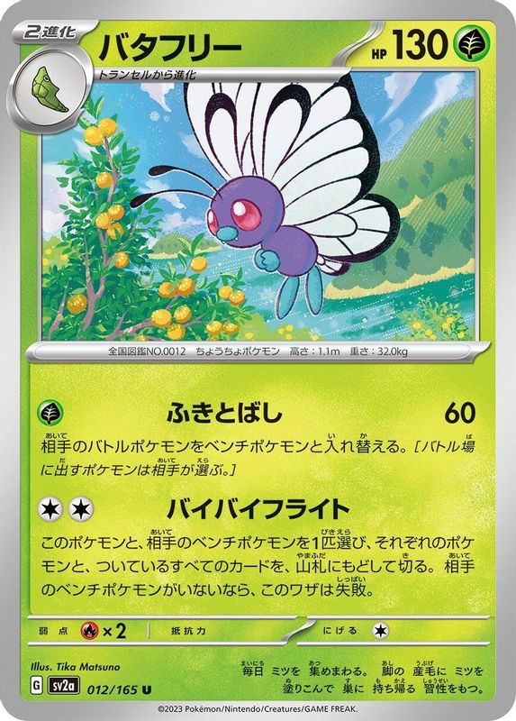 Butterfree (Japanese) - 012/165 - Uncommon