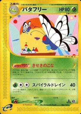 Butterfree (Japanese) - 066/128 - Rare