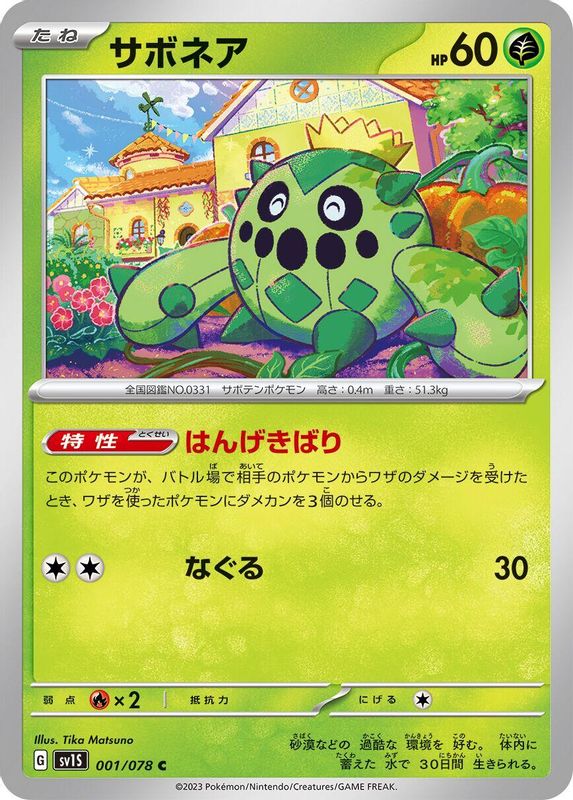 Cacnea (Japanese) - 001/078 - Common