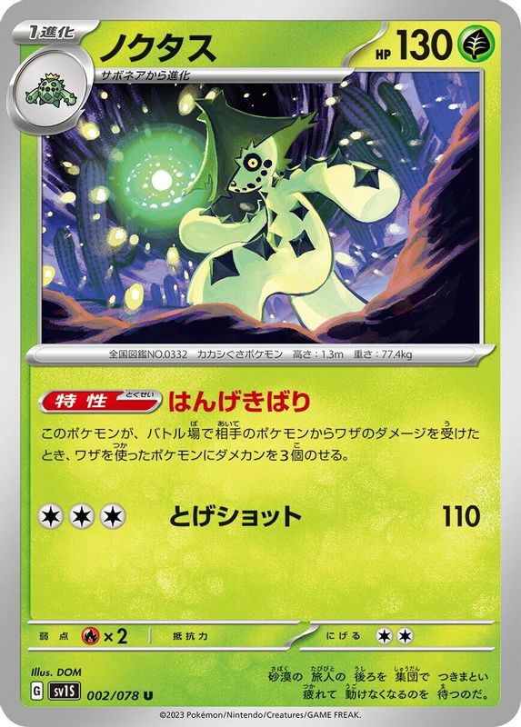 Cacturne (Japanese) - 002/078 - Uncommon