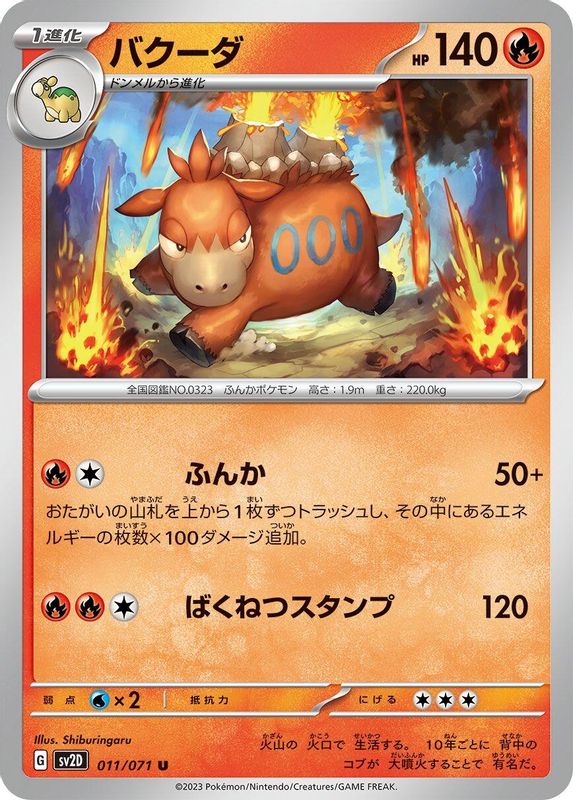 Camerupt (Japanese) - 011/071 - Uncommon