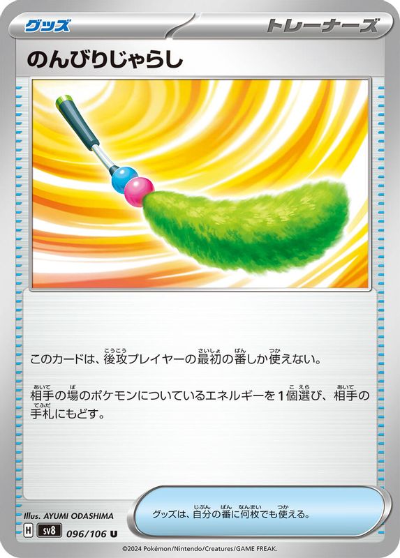 Carefree Cat Toy (Japanese) - 096/106 - Uncommon