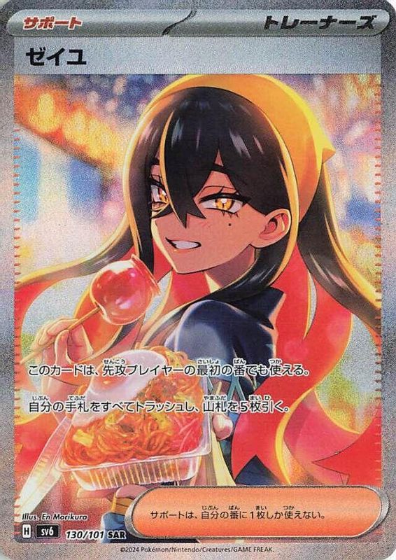 Carmine (Japanese) - 130/101 - Special Art Rare