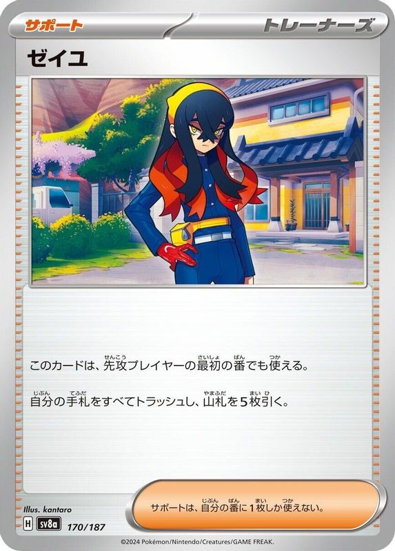 Carmine (Japanese) - 170/187 - Common