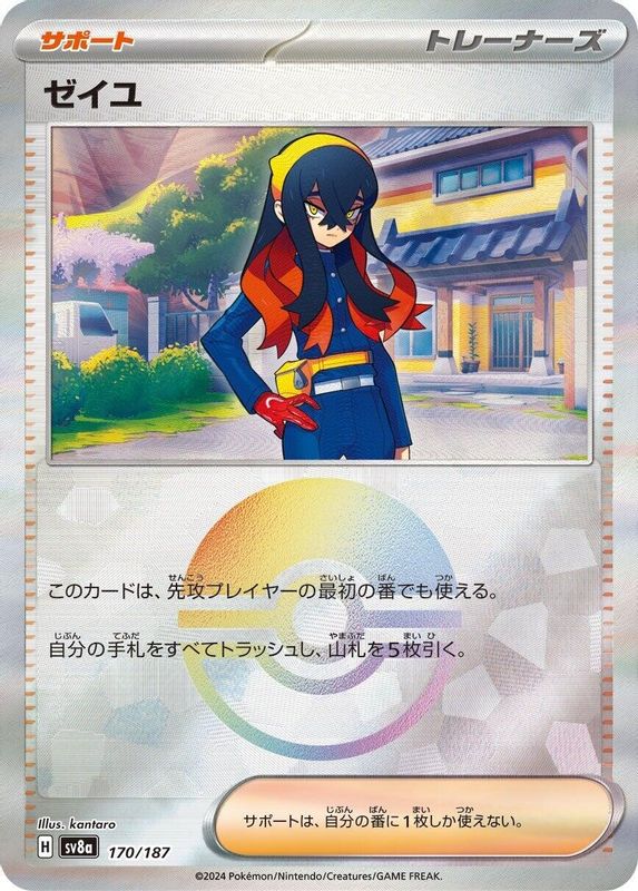 Carmine (Mirror Foil) (Japanese) - 170/187 - Common