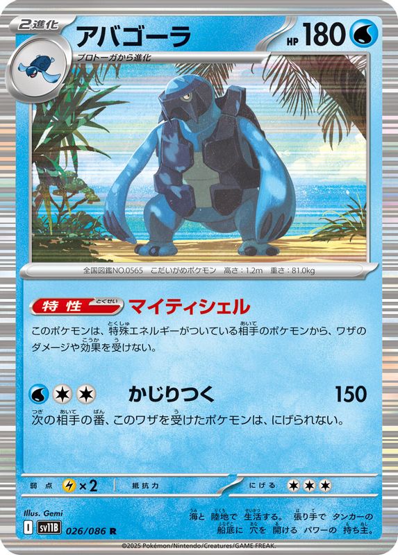 Carracosta (Japanese) - 026/086 - Rare