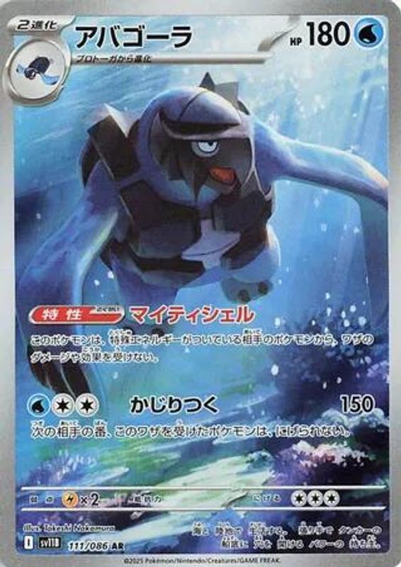 Carracosta (Japanese) - 111/086 - Art Rare