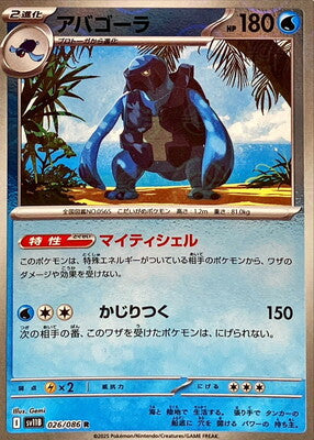 Carracosta (Poke Ball Pattern) (Japanese) - 026/086 - Rare