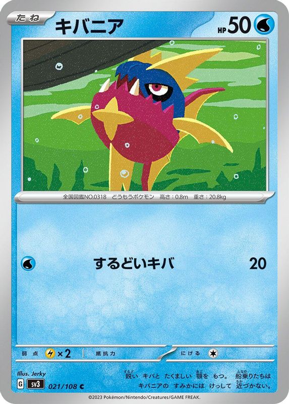 Carvanha (Japanese) - 021/108 - Common