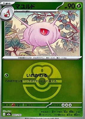 Cascoon (Love Ball Pattern) (Japanese) - 007/193 - None