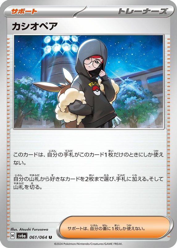 Cassiopeia (Japanese) - 061/064 - Uncommon