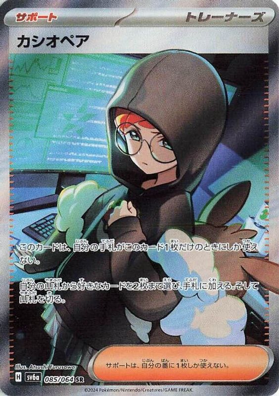 Cassiopeia (Japanese) - 085/064 - Super Rare