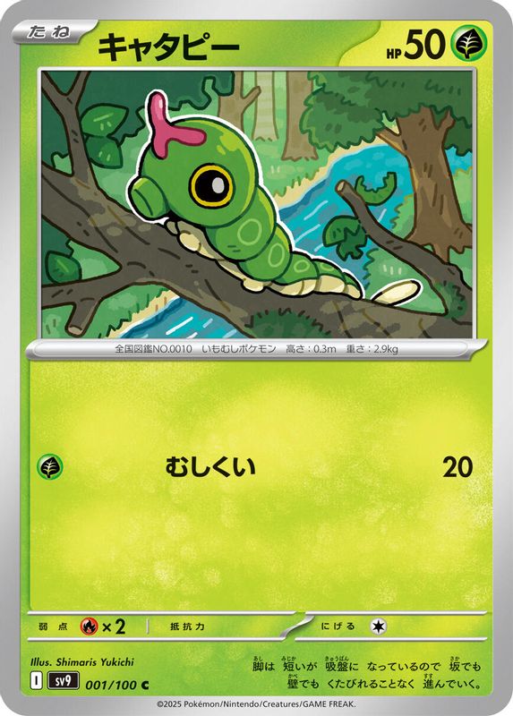 Caterpie (Japanese) - 001/100 - Common