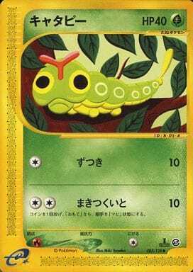 Caterpie (Japanese) - 003/128 - Common