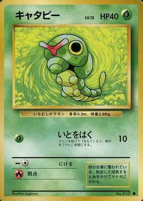 Caterpie (Japanese) - 010 - Common