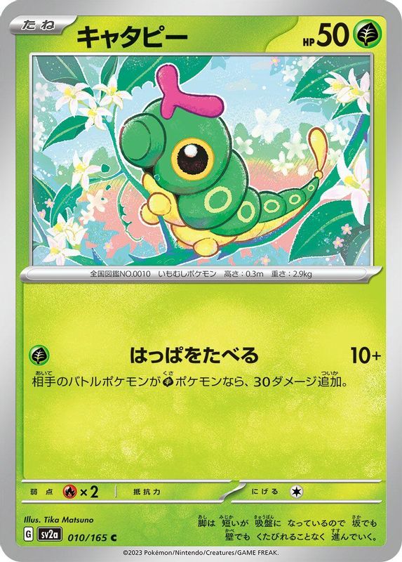 Caterpie (Japanese) - 010/165 - Common