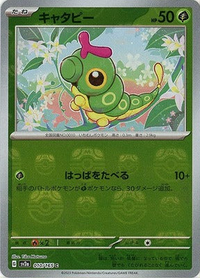 Caterpie (Master Ball Pattern) (Japanese) - 010/165 - Common