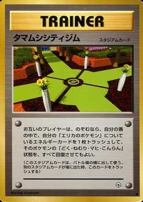 Celadon City Gym (Japanese) - T16 - Uncommon