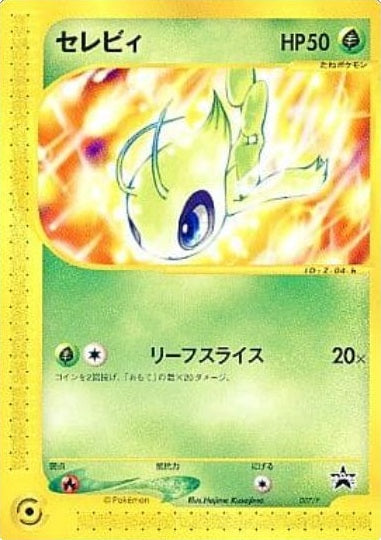 Celebi (Japanese) - 007/P - Magazine Promo available at 401 Games Canada