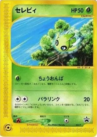 Celebi (Japanese) - 042/P - JR Rally Promo available at 401 Games Canada