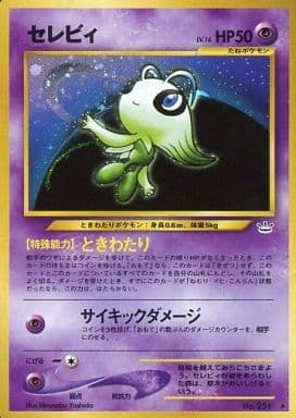 Celebi (Japanese) - 251 - Holo Rare