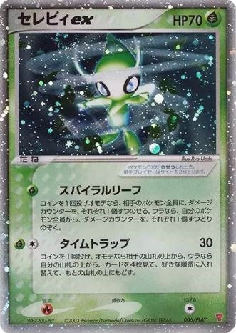 Celebi ex (Japanese) - 006/PLAY - Ultra Rare Promo available at 401 Games Canada