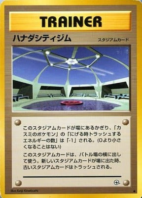 Cerulean City Gym (Japanese) - T17 - Uncommon