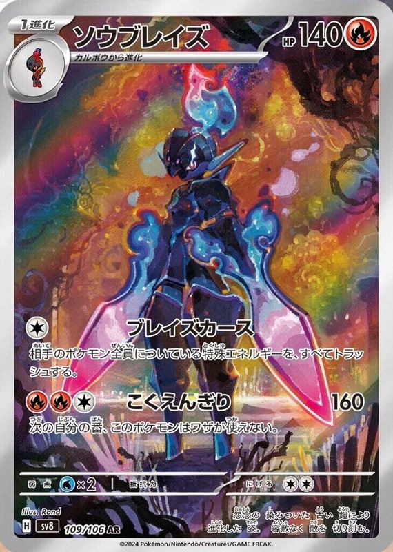 Ceruledge (Japanese) - 109/106 - Art Rare