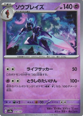 Ceruledge (Master Ball Pattern) (Japanese) - 070/187 - Common
