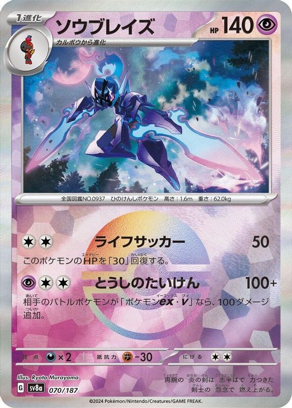 Ceruledge (Mirror Foil) (Japanese) - 070/187 - Common